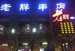老胖串店爆料视频大全最新,揭秘美食背后的秘密与传奇故事