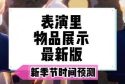 光遇新季节爆料预测最新,神秘幻境，探寻未知之旅