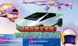 和平精英新载具爆料最新2024,创新设计引领战场新潮流