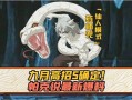九月高招最新爆料,最新爆料揭示高考政策与招生动态